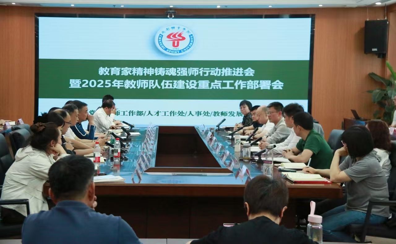 教育家精神 铸魂强师推进会.jpg