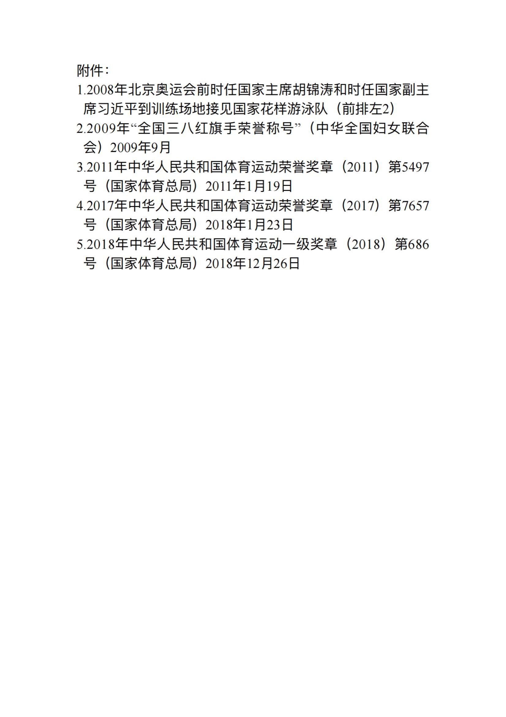 郑嘉简历 6_纯图版_03.jpg